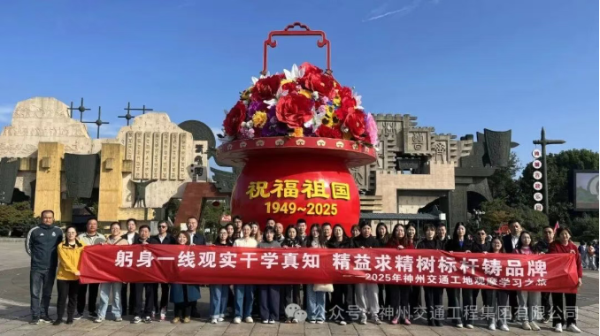 躬身一线观实干学真知?精益求精树标杆铸品牌 ——神州交通2025年工地观摩学习之旅首轮圆满结束